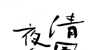 ����ҹ������д���زģ�ԭ����д��������ز�